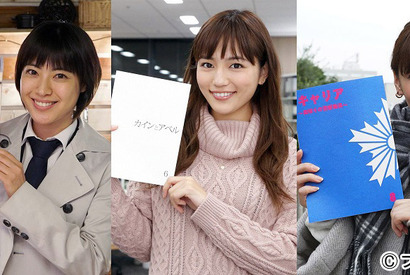 瀧本美織＆川口春奈＆倉科カナ、フジ3ドラマが枠を超えて出演！ 画像