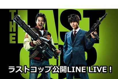 「ラストコップ」竹内涼真＆桜井日奈子ら登場 “公開LINE LIVE” 18時から生配信！ 画像