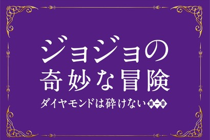 実写版『ジョジョの奇妙な冒険』、超特報映像が公開！スペインでの撮影も佳境に 画像