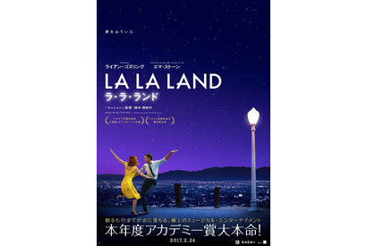 ライアン・ゴズリング×エマ・ストーン『ラ・ラ・ランド』、恋に落ちるポスター解禁！ 画像