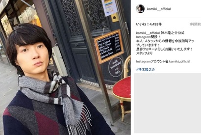 神木隆之介、公式Instagram開設！自撮り写真にファン歓喜 画像