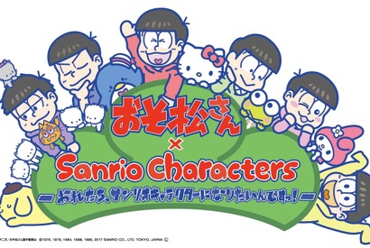 おそ松さんがサンリオキャラに変身！コラボデザイン公開 画像