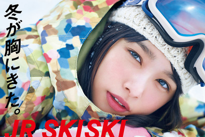 桜井日奈子、奥手な恋するヒロインに！「JR SKISKI」CMに抜擢 画像