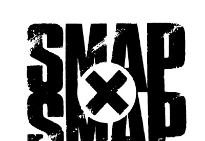 「SMAP×SMAP」最終回は12月26日に！「20年9か月間分を存分にお届け」 画像