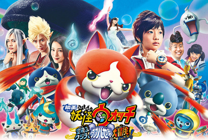 『映画 妖怪ウォッチ』シリーズ3年連続初登場No.1を記録！ 画像