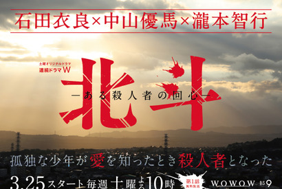 中山優馬、過酷な運命を生きる「北斗-ある殺人者の回心-」予告編＆ビジュアル解禁 画像