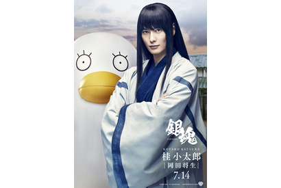 岡田将生、『銀魂』ヅラじゃない“桂”＆“エリザベス”の2ショット解禁！公開日は7月14日に 画像