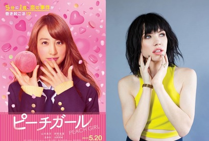 歌姫カーリー・レイ・ジェプセン、山本美月＆伊野尾慧『ピーチガール』で日本映画初主題歌！ 画像