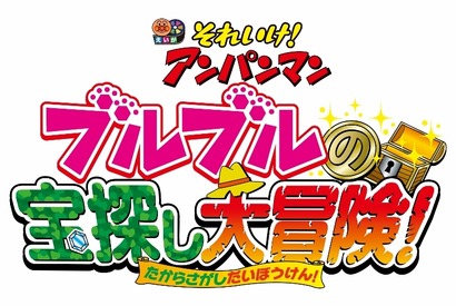 映画『アンパンマン』、第29作はライオンの男の子の冒険物語！公開日＆タイトルが決定 画像