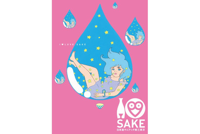 日本酒を“カルチャー”として楽しむ展覧会「I LOVE SAKE 日本酒マニアック博in 東京」開催 画像