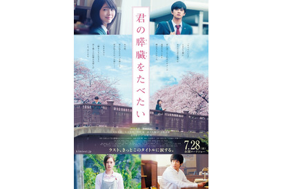 浜辺美波＆北村匠海、“過去と現在”が交差する『君の膵臓をたべたい』ティザーポスタービジュアル公開！ 画像