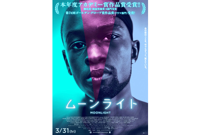 『ムーンライト』アカデミー賞受賞で“前倒し”拡大公開へ！ 画像