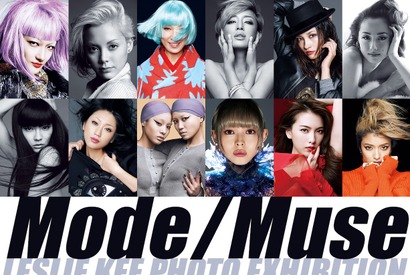 レスリー・キーの選りすぐりのポートレート集結！ 展覧会「MODE／MUSE」開催中 画像