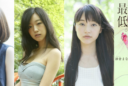 森口彩乃＆佐々木心音＆山田愛奈、“性愛”巡る女性熱演！『最低。』 画像