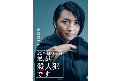 藤原竜也主演作、劇中の「告白本」出版が決定！ “編集者目線”のストーリー 画像