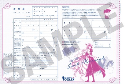 『名探偵コナン』“婚姻届”がCanCam付録に登場！ 新一＆蘭が抱き合うイラストも 画像