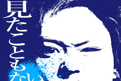 菅田将暉、ソロ歌手デビュー！au CMソング「見たこともない景色」MV解禁 画像