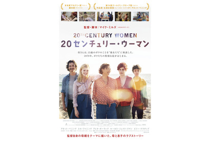 【予告編】15歳の“ボク”と彼女たちとの特別な夏…監督マイク・ミルズも来日 画像