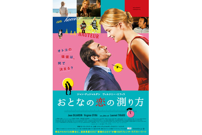 【予告編】南仏マルセイユでときめく“身長差”ラブストーリー『おとなの恋の測り方』 画像