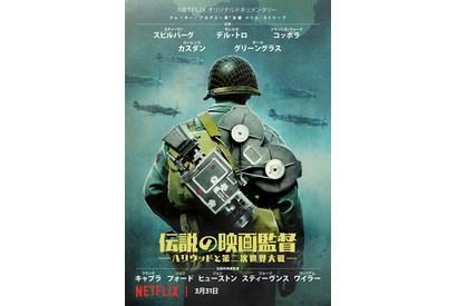 巨匠監督が総出演！S・スピルバーグ製作総指揮のドキュメンタリーがNetflixに登場 画像