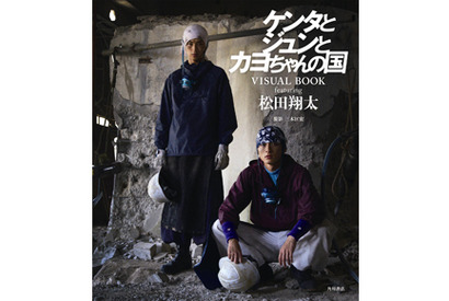 “ここだけ”の松田翔太が満載！　主演映画フォトブック発売　19歳の約束とは？ 画像
