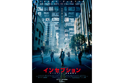 ディカプリオ×渡辺謙『インセプション』異例の“日本版”特別予告編が到着！ 画像