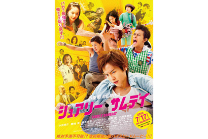 小出恵介始め超豪華キャスト勢揃い！　『シュアリー・サムデイ』新ポスター解禁 画像