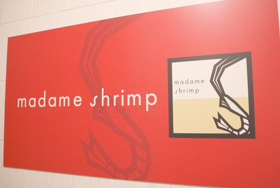 海老好きにはまさに天国！ 海老料理専門店「マダムシュリンプ」 でオマール海老三昧 画像