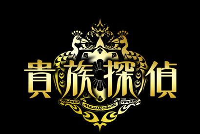 橋本環奈ら第3話ゲスト、「貴族探偵」実況副動画を生配信！ 画像