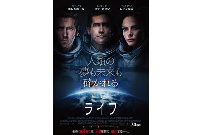 【予告編】“地球外生命体”が希望を砕く…J・ギレンホール＆R・レイノルズ『ライフ』 画像