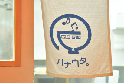 「ハナウタ。」で最新