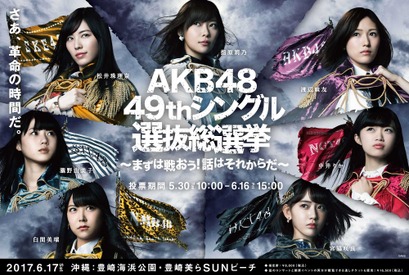「AKB48総選挙」今年もフジで生中継！3連覇かかる指原「出るからには1位」 画像