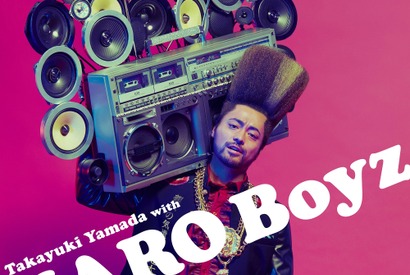 山田孝之、モテる秘訣は「モテたいと思わないこと」 話題のCM曲MVでダンス！ 画像