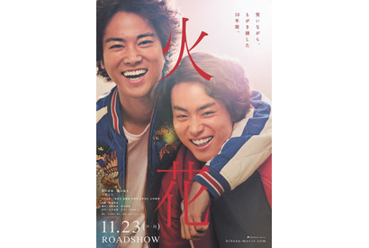 加藤諒、ピン芸人役に！ 『火花』場面写真＆ティザービジュアル公開 画像