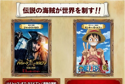 『パイレーツ』×「ワンピース」夢の“2大海賊”アートが実現！ 画像