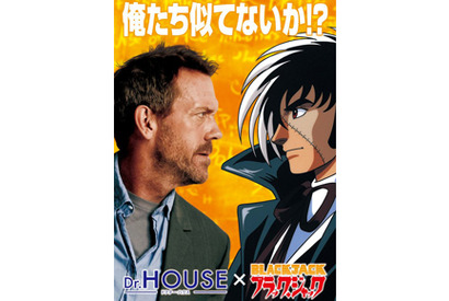 日米天才偏屈医師対決？　Dr.ハウスとブラック・ジャックのコラボ実現 画像