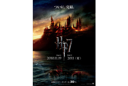 ホグワーツ陥落！　『ハリー・ポッター』最終章、衝撃ポスターがハリー誕生日に解禁 画像