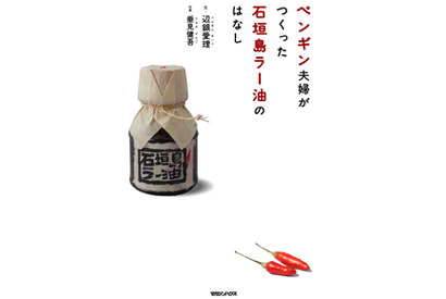 食べるラー油がついに映画化！　石垣島舞台に“幻のラー油”誕生秘話描く 画像