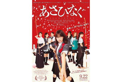 【予告編】西野七瀬「元気出していきましょー！」なぎなたに青春かける『あさひなぐ』 画像