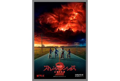 社会現象ドラマ「ストレンジャー・シングス」続編、配信日決定！ 画像