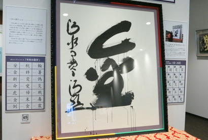 日本で唯一！ 体験型ミュージアムで漢字の魅力を再発見 画像