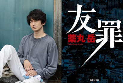 生田斗真×瑛太、『64』監督とタッグ！少年犯の“その後”描く『友罪』2018年公開 画像