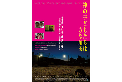 村上春樹原作『神の子どもたちはみな踊る』ポスタービジュアル解禁！ 画像