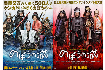 豪華9人！　『のぼうの城』対照的な2種類のポスターが解禁　水攻めを暗示？ 画像