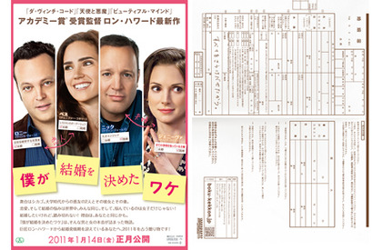 これを観て婚姻届に判を押す？　やめる？　『僕が結婚を決めたワケ』予告編が到着 画像