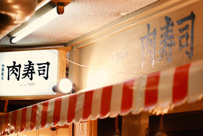 とろける馬肉をお寿司でいただく。恵比寿横丁の「肉寿司」で美味しい出会い 画像