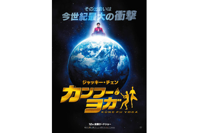 ジャッキー・チェンのアクションありダンスあり！『カンフー・ヨガ』公開決定 画像