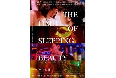 桜井ユキ×高橋一生『THE LIMIT OF SLEEPING BEAUTY』現実と妄想が交錯する予告到着 画像