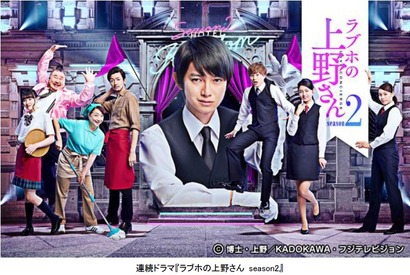 本郷奏多主演「ラブホの上野さん season2」キービジュアル公開！ 10月より地上波放送も 画像