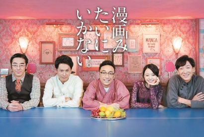 東京03×三代目・山下健二郎×山本舞香が共演！ 「漫画みたいにいかない。」舞台化も決定 画像